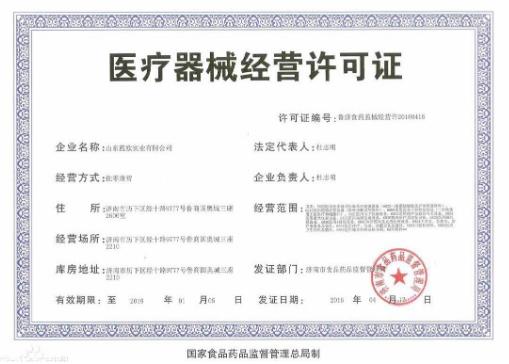 辦理醫療器械許可證具體流程是什么，具體手續(圖1)