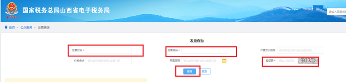 發票真偽在哪里可以查詢到？(圖3)