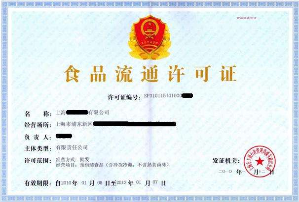 辦理食品流通許可證的具體流程是什么？