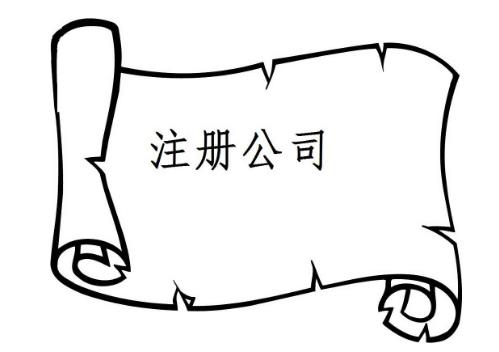 在太原一個人可以注冊公司嗎？