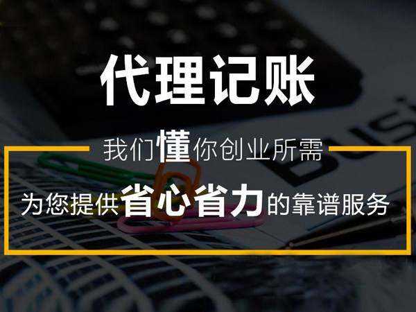 中小企業應該如何選擇合適的代理記賬公司？(圖2)